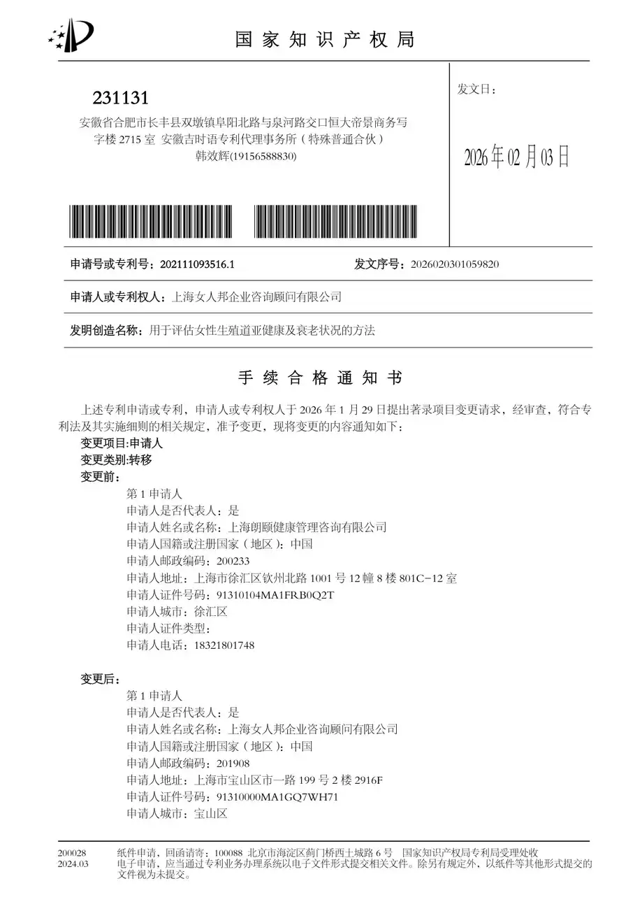 發明專利申請人變更手續合格通知書
