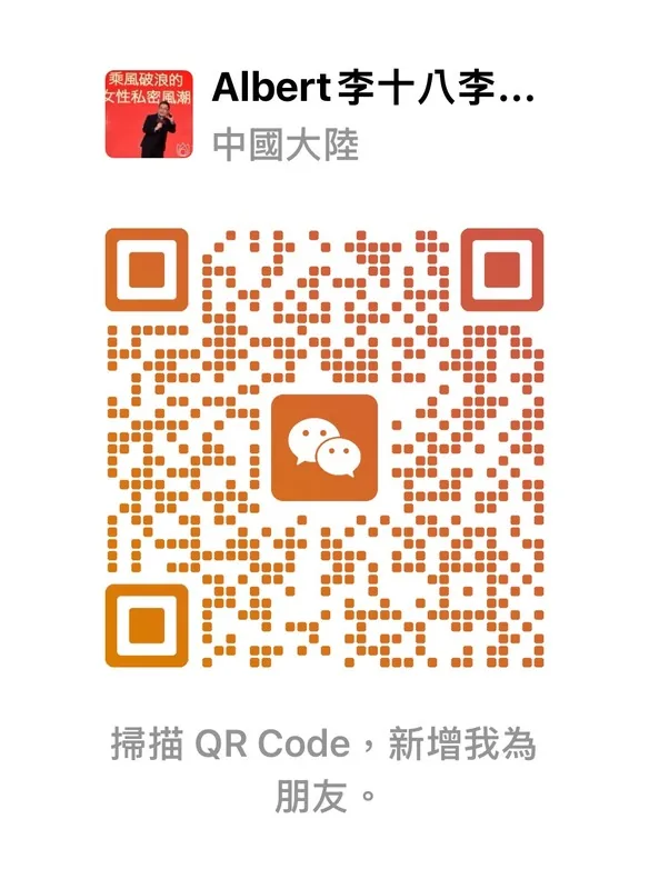 李建邦 微信二維碼